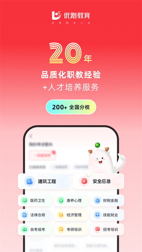 優(yōu)路教育手機(jī)版 v6.3.12 安卓版 2