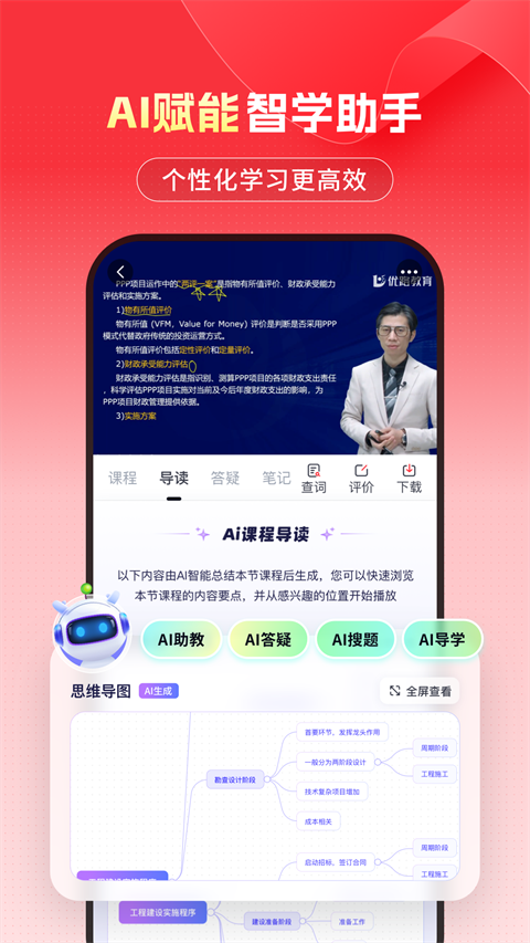 優(yōu)路教育手機(jī)版 v6.3.12 安卓版 1