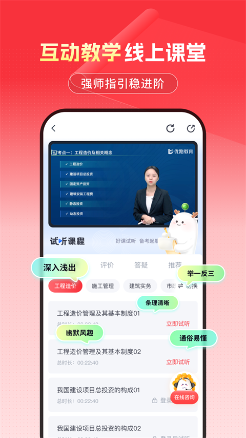優(yōu)路教育手機(jī)版 v6.3.12 安卓版 3