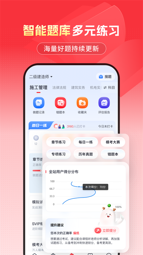優(yōu)路教育手機(jī)版 v6.3.12 安卓版 4