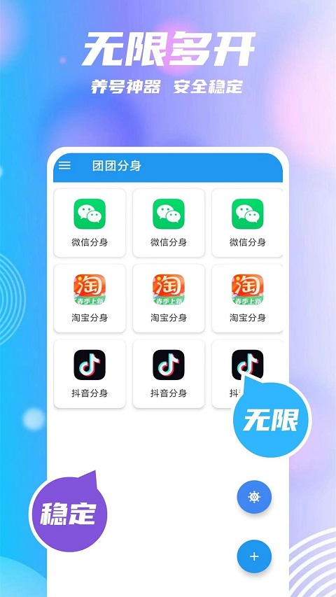 團(tuán)團(tuán)分身最新版本 v2.6.2 安卓版 3