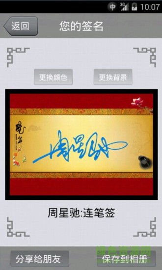 藝術(shù)簽名手機(jī)版 v14.0.2.39安卓版 0