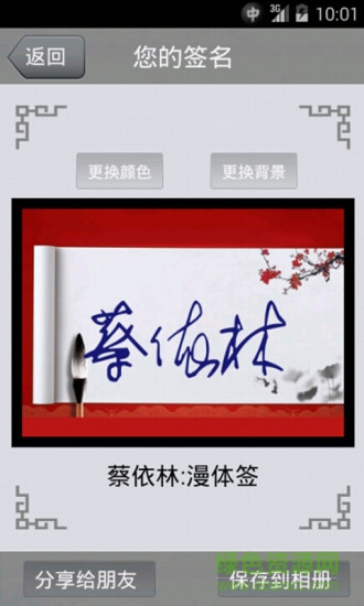 藝術(shù)簽名手機(jī)版 v14.0.2.39安卓版 3