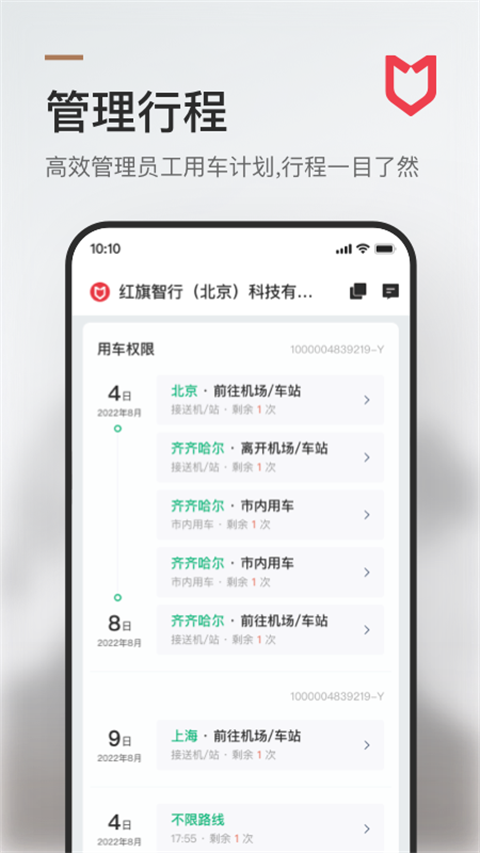 旗妙出行司機(jī)端app v3.0.0 最新版 1