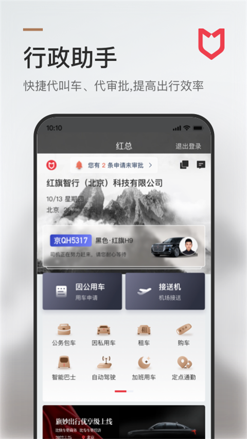 旗妙出行司機(jī)端app v3.0.0 最新版 2