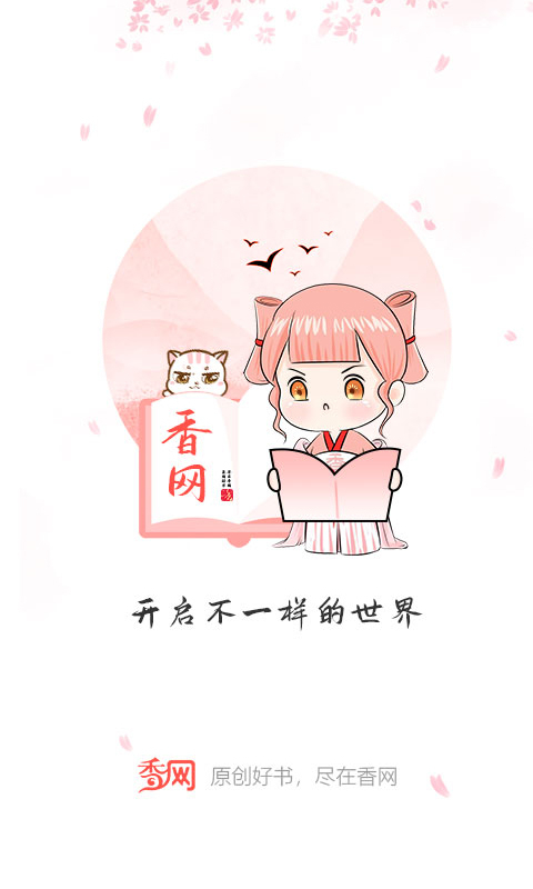 香網(wǎng)小說網(wǎng)手機版 v3.3.5 最新版 1