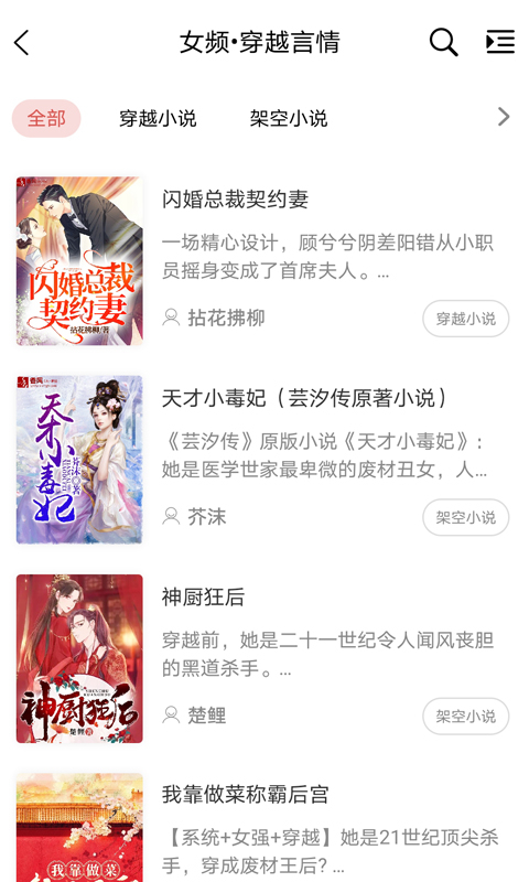 香網(wǎng)小說網(wǎng)手機版 v3.3.5 最新版 3