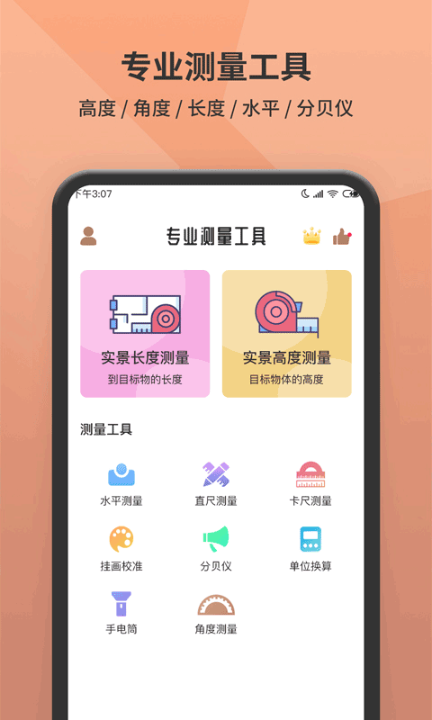 測距軟件 v1.5.2 安卓版 1