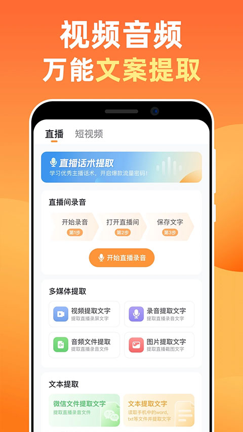 提客提詞器免費下載 v6.5.4 安卓版 0