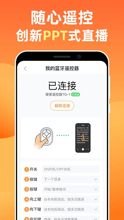 提客提詞器免費下載 v6.5.4 安卓版 3