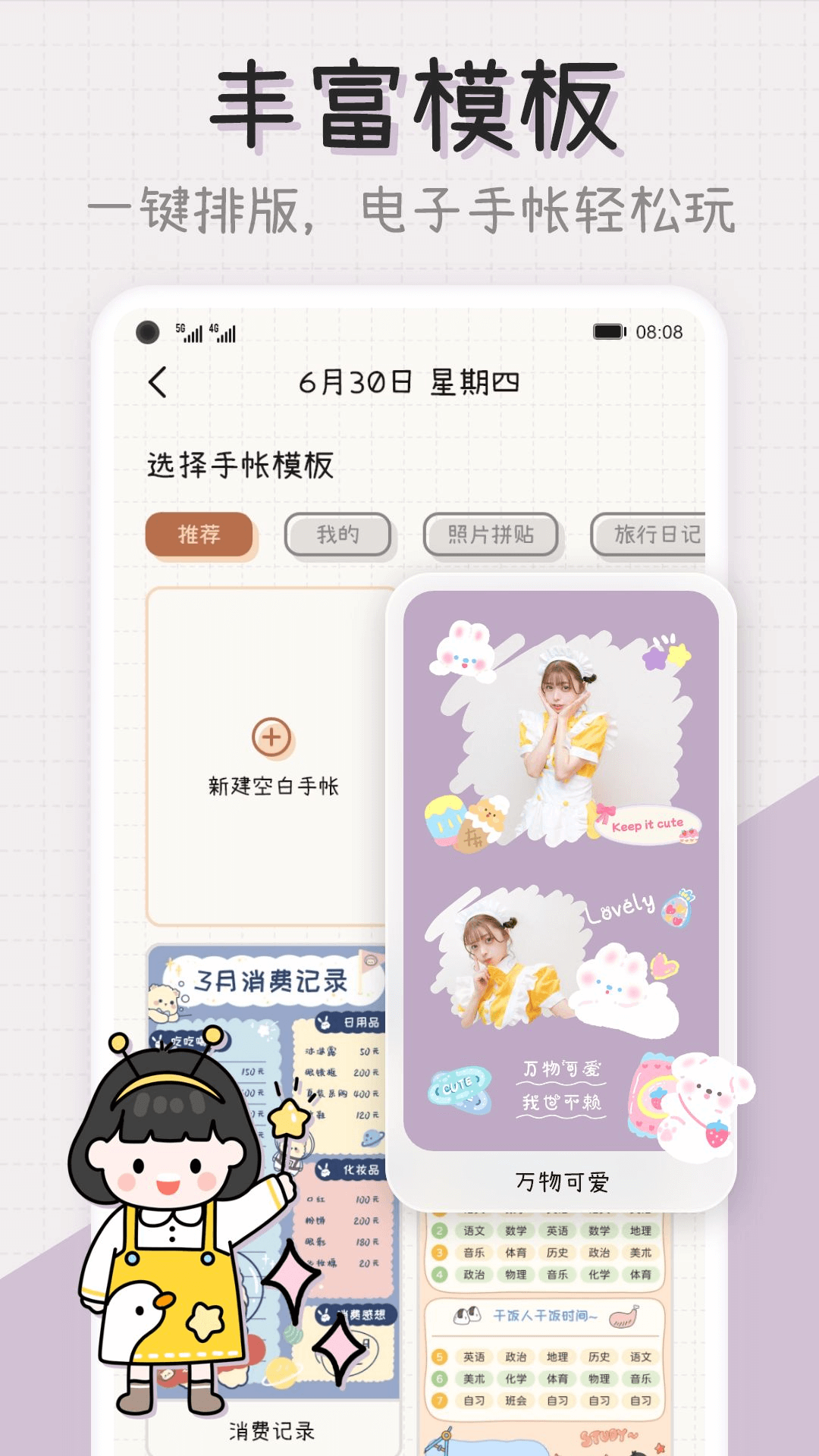 微手帳心情日記 v2.40.10最新版 3