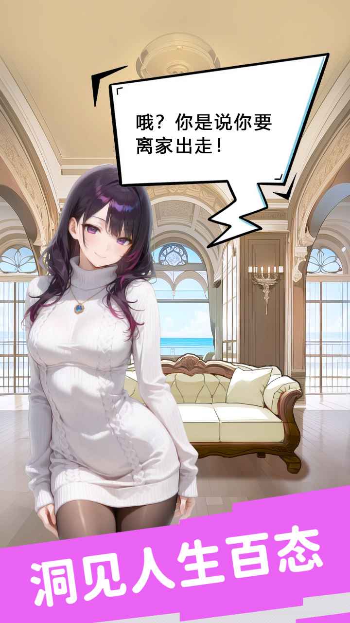 合租女友逆襲之我在東京當(dāng)首富 v1.0 2