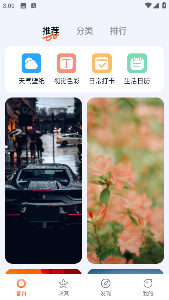 躍動壁紙 v1.0.0 3