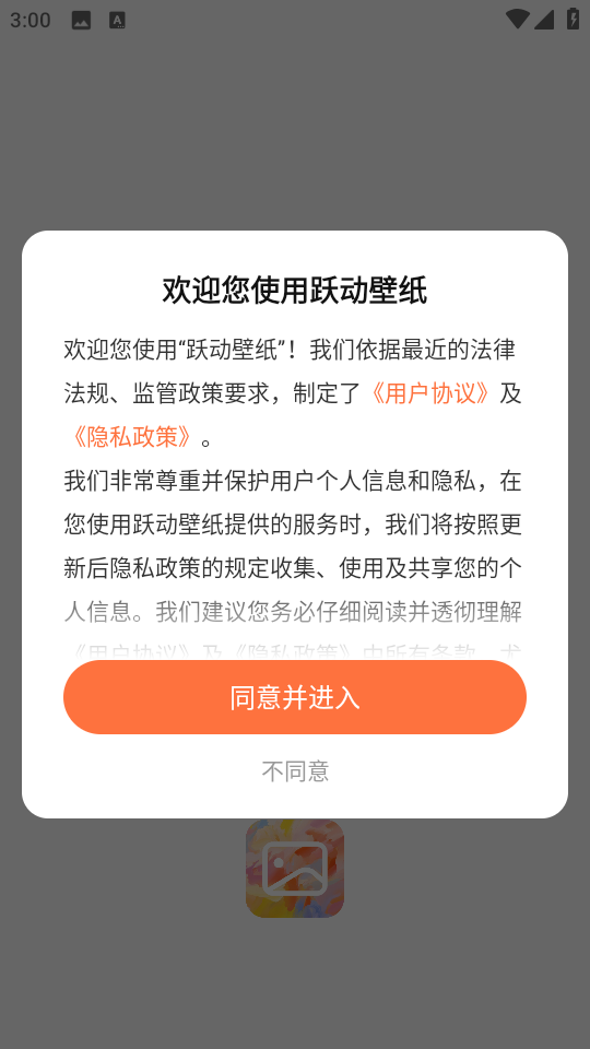 躍動壁紙 v1.0.0 0