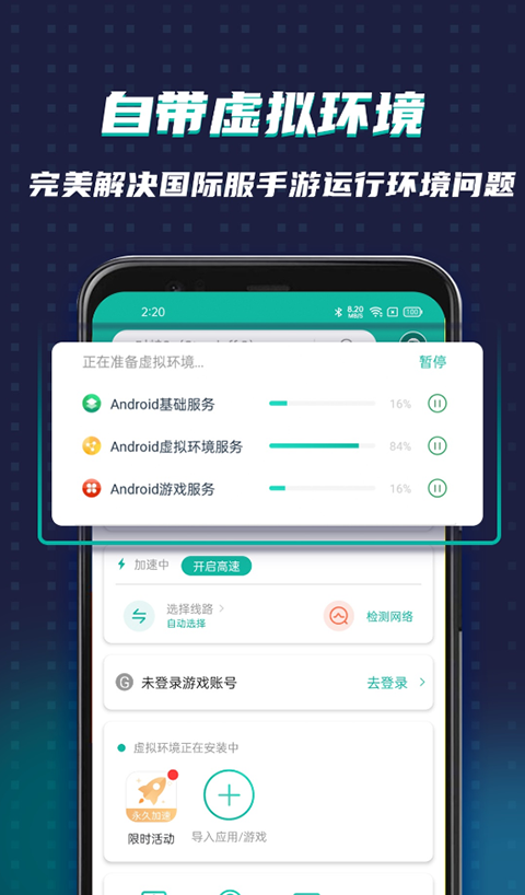 谷歌加速器手機版(OurPlay) v8.1.8最新版 3