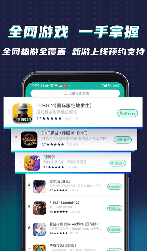 谷歌加速器手機版(OurPlay) v8.1.8最新版 1