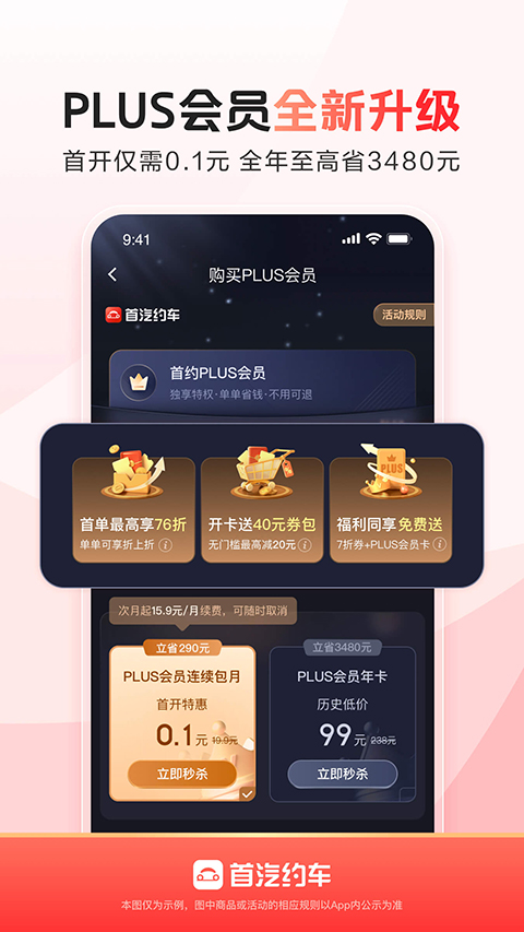 首汽約車乘客端版本 v10.8.4 最新版 2