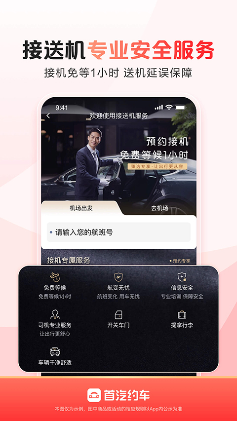 首汽約車乘客端版本 v10.8.4 最新版 0
