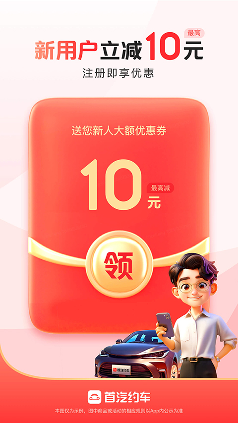 首汽約車乘客端版本 v10.8.4 最新版 3