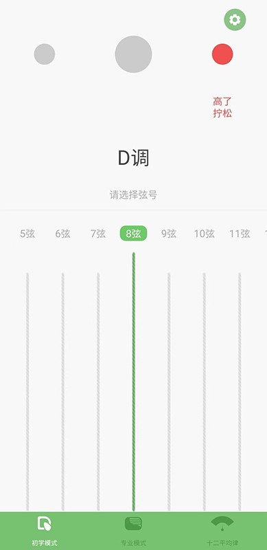 智能古箏調(diào)音器 v6.4 安卓版 1