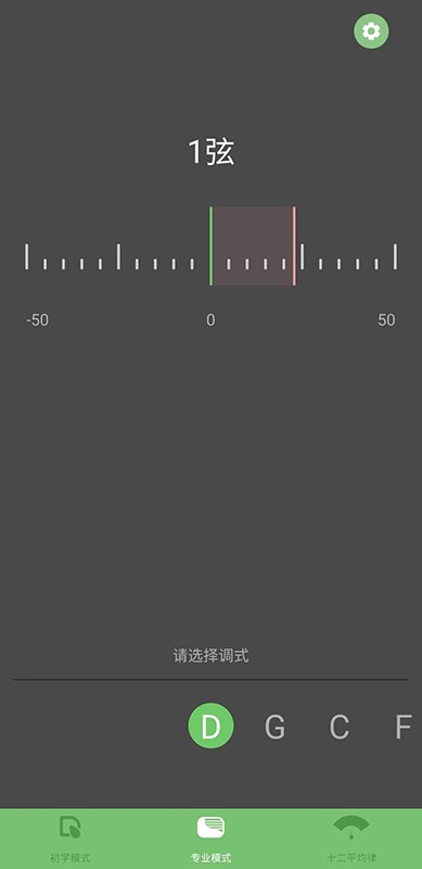 智能古箏調(diào)音器 v6.4 安卓版 3