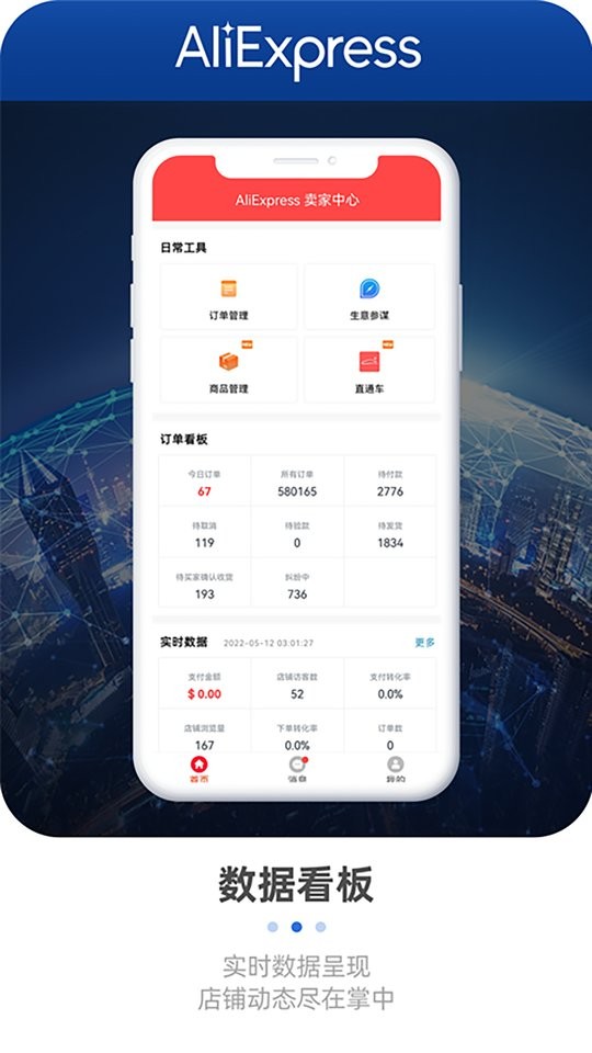 速賣通賣家手機(jī)版 v4.11.1 官方安卓版 1