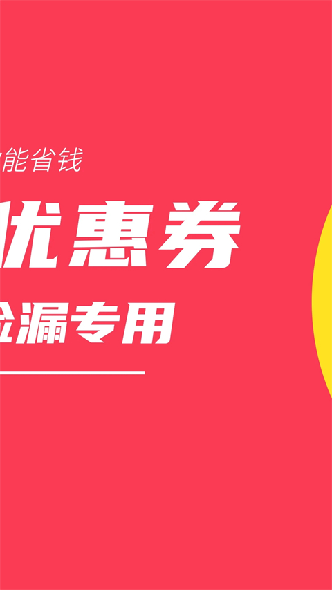 白菜優(yōu)惠券商城 v9.6.3 安卓手機版 0