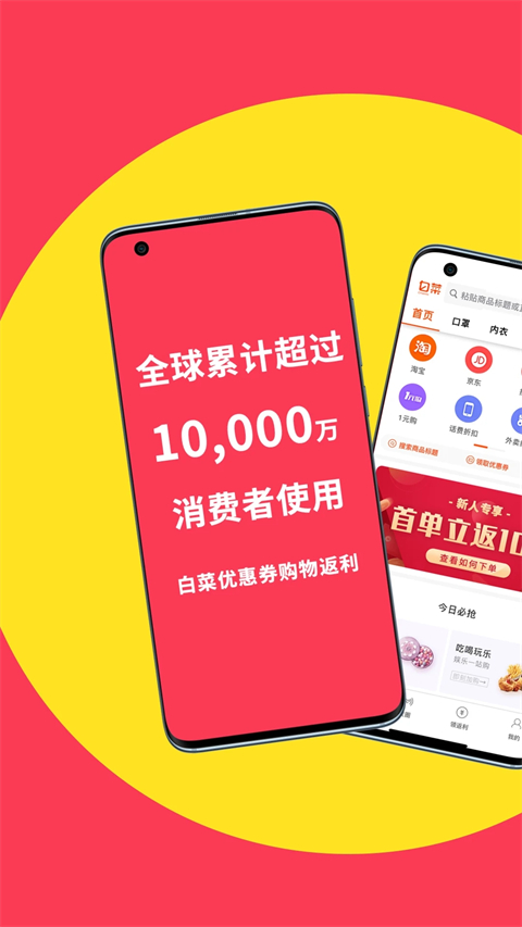 白菜優(yōu)惠券商城 v9.6.3 安卓手機版 1