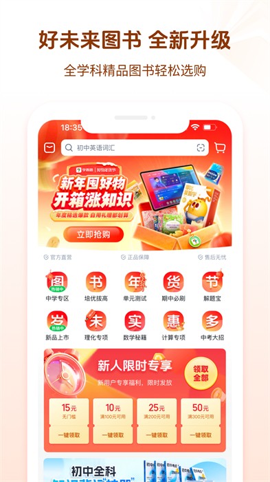 好未來(lái)圖書(shū)app安卓版 v3.12.7安卓版 3