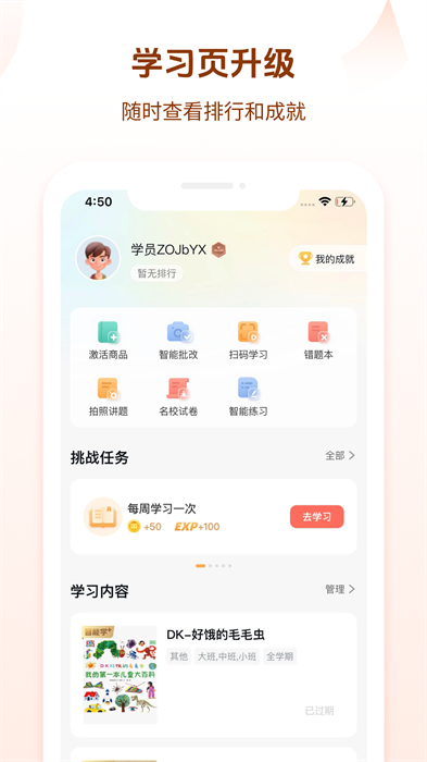 好未來(lái)圖書(shū)app安卓版 v3.12.7安卓版 1