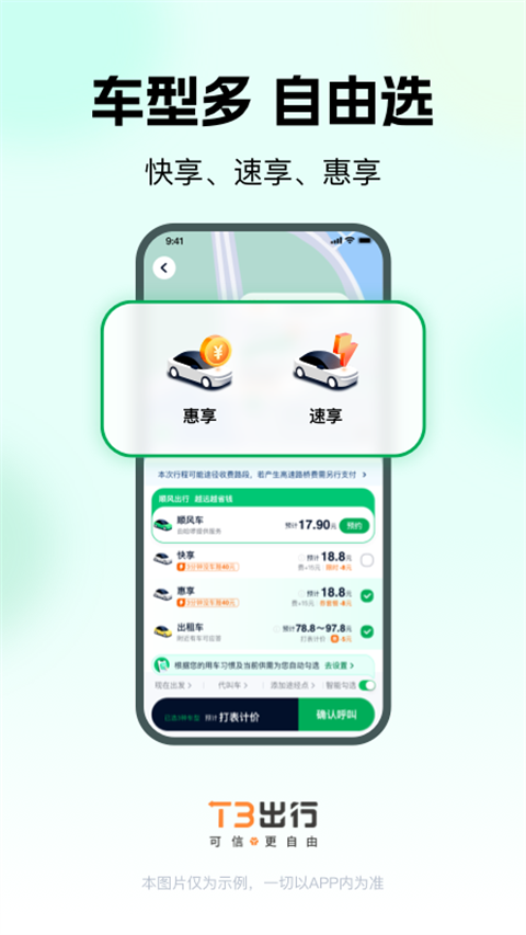 t3打車平臺 v4.3.8 安卓版 0