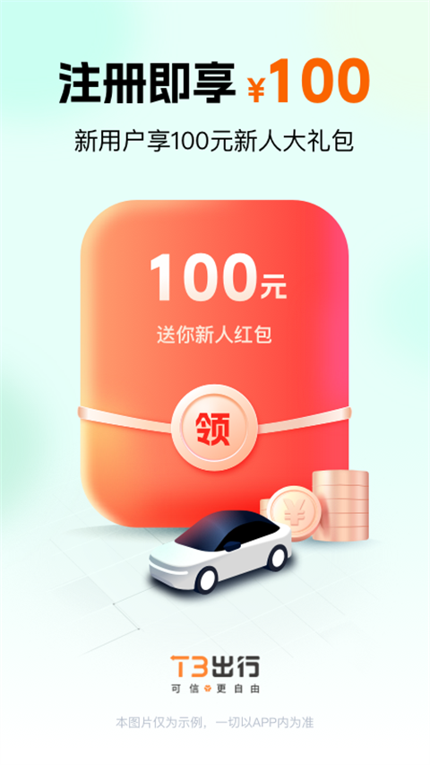 t3打車平臺 v4.3.8 安卓版 1
