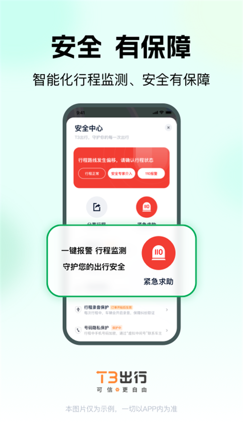 t3打車平臺 v4.3.8 安卓版 2