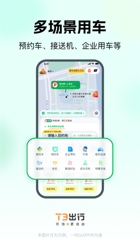 t3打車平臺 v4.3.8 安卓版 3