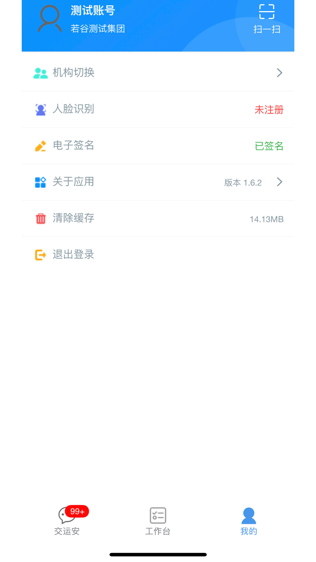交運安app電子運單 v2.1.9 手機版 0