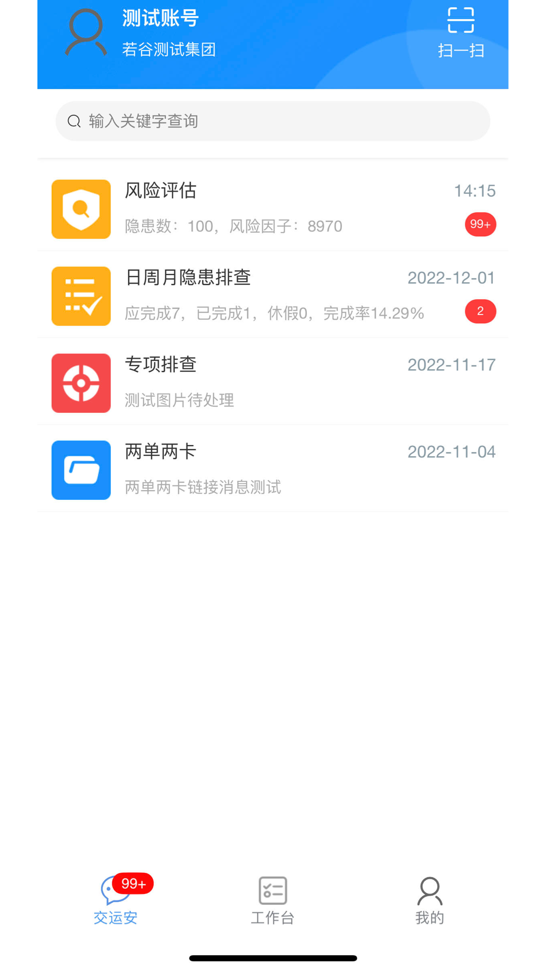 交運安app電子運單 v2.1.9 手機版 1