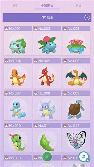 pokemon home最新版2024 v3.4.2官方安卓版 2