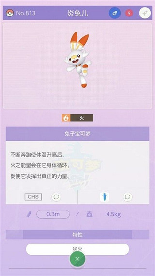 pokemon home最新版2024 v3.4.2官方安卓版 0