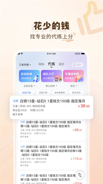 代練通接單平臺(tái) v5.2.3 官方安卓版 3