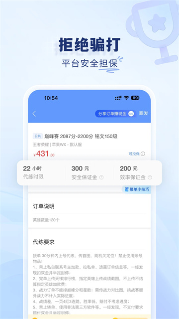 代練通接單平臺(tái) v5.2.3 官方安卓版 1