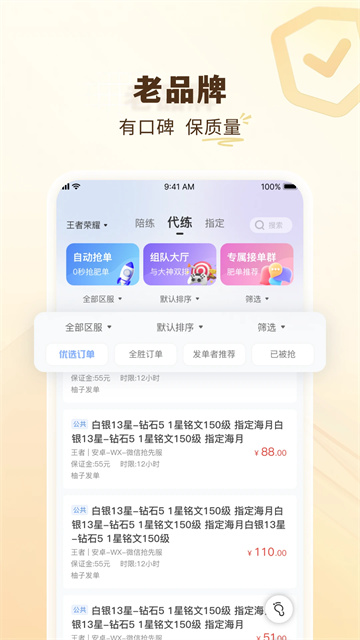 代練通接單平臺(tái) v5.2.3 官方安卓版 0