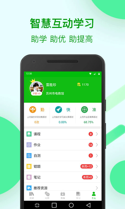 蘇州線上教育app學生端 v4.5.3 最新版 0
