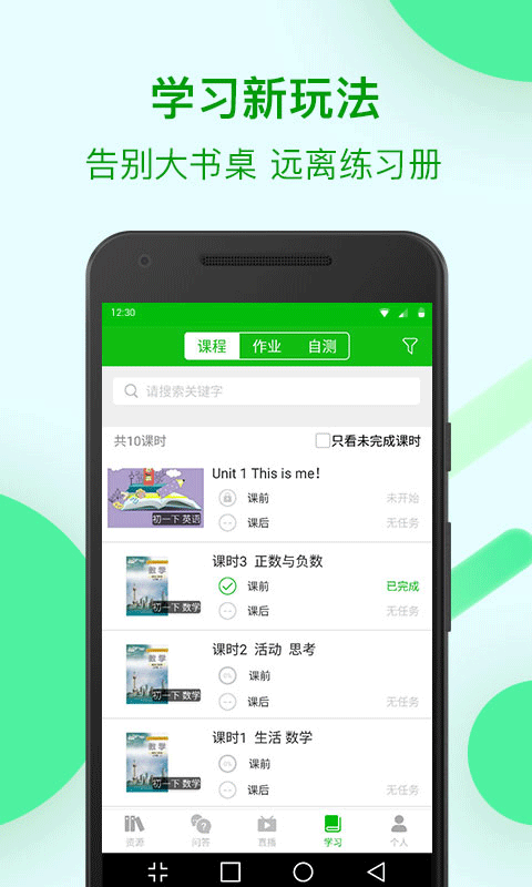 蘇州線上教育app學生端 v4.5.3 最新版 3