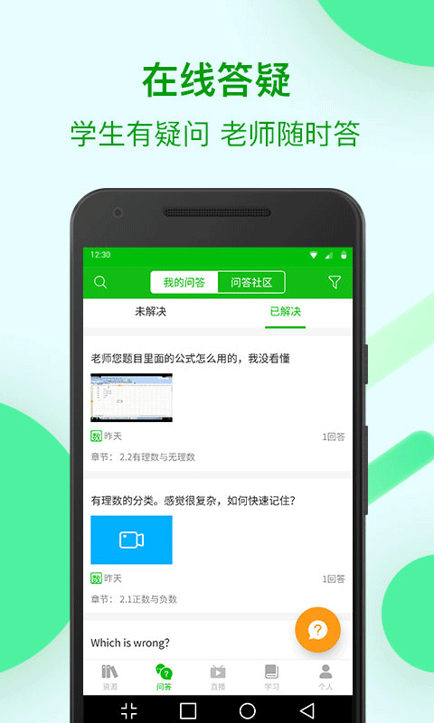 蘇州線上教育app學生端 v4.5.3 最新版 2