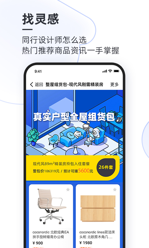 躺平設(shè)計家官方版 v6.2.0安卓版 0