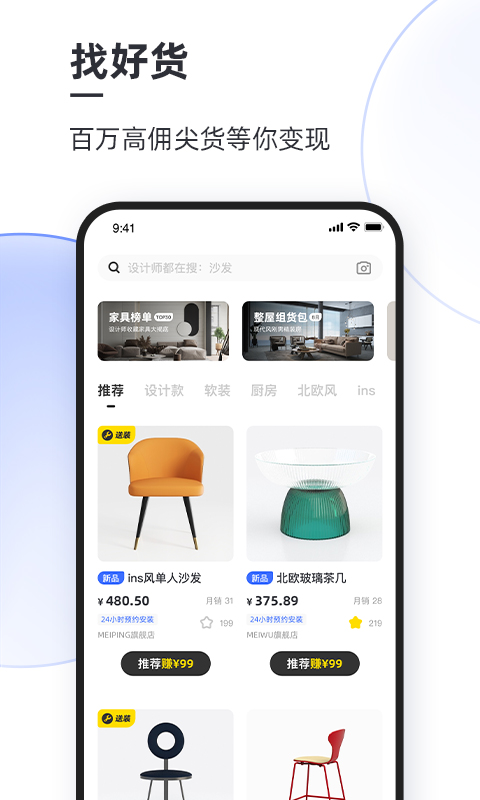 躺平設(shè)計家官方版 v6.2.0安卓版 2