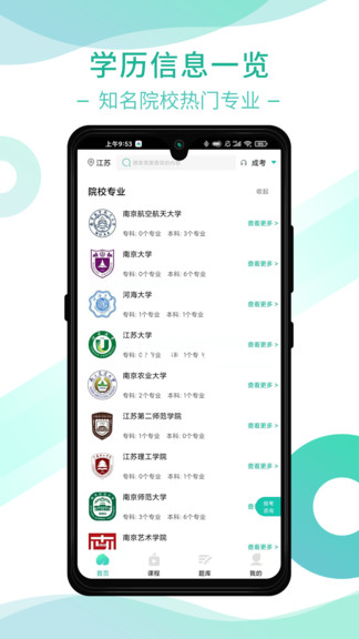 桃李學(xué)堂 v1.5.5安卓版 3