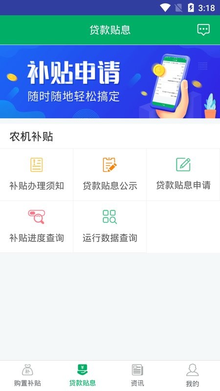 河北農(nóng)機(jī)補(bǔ)貼最新版本 v1.4.3 安卓版 0