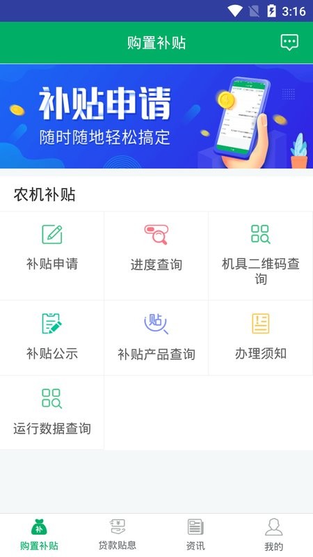 河北農(nóng)機(jī)補(bǔ)貼最新版本 v1.4.3 安卓版 2