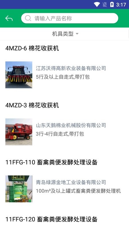河北農(nóng)機(jī)補(bǔ)貼最新版本 v1.4.3 安卓版 3